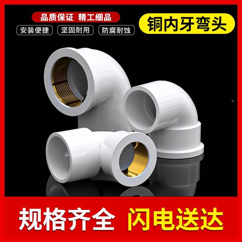 PVC铜弯头内丝弯内螺纹水管铜塑料配件管件4分20转6分25变1寸32mm