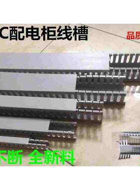 高品质 灰色PVC配电柜线槽50*45线槽板 机柜用线槽 方线槽 一米价