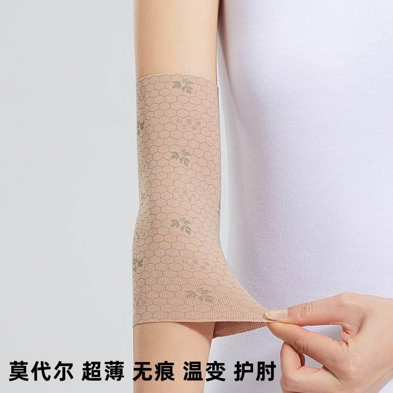 夏季薄款护肘莫代尔挡纹身遮盖套袖护腕男女加长护肘关节手臂袖套