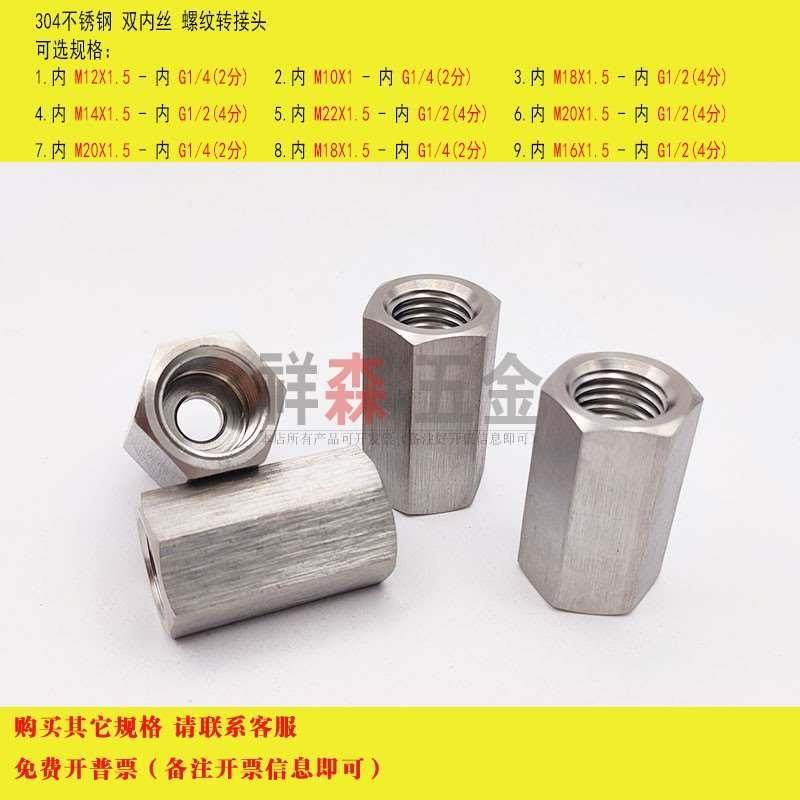 双内丝 M12X1.5转BSP G1/4 2分 不锈钢螺纹转换接头 变径 对丝