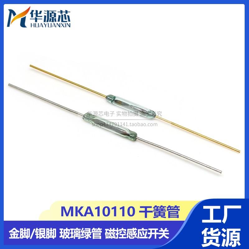 1.8/2*10MM 进口俄罗斯干簧管 常开型MKA10110磁控磁性磁感应开关