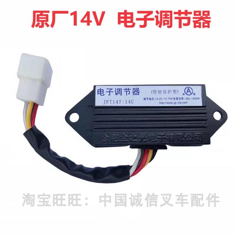 杭叉30HB/A30A35A38杭州叉车2-3吨发电机原厂14V电子调节器调压器