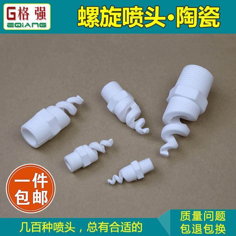 格强直销螺旋喷头 防堵塞陶瓷螺旋喷嘴 耐高温防腐蚀高螺旋喷淋头,金属材料及制品,金属罐/桶/瓶,淘宝优惠券,粉丝福利购,淘宝优惠卷