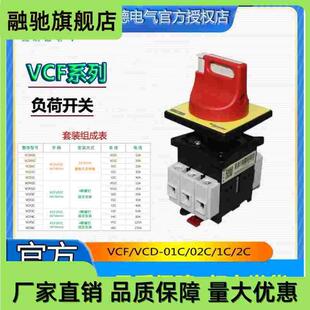 负荷开关套装VCF02C KCF1PZC+V1C 32A负荷隔离开关操作手柄