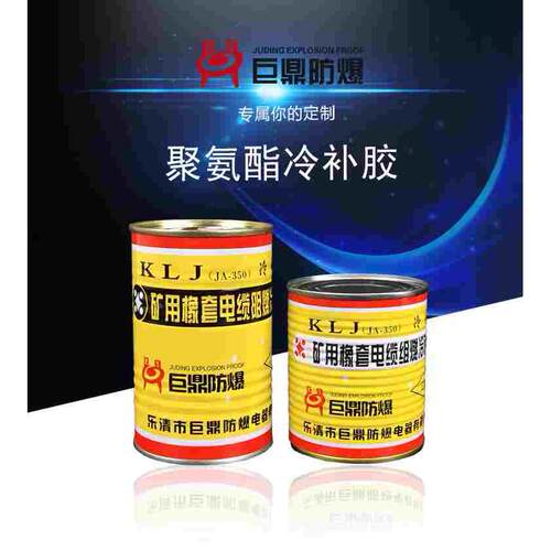 矿用电缆冷补胶 煤矿电缆修补胶 聚氨脂电缆胶 橡胶电缆阻燃冷补