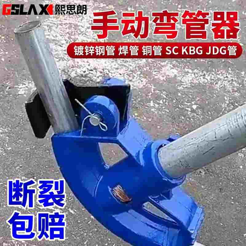 弯管器手动弯管神器铜管钢管镀锌管铁管20线管kbg/jdg电工折管器