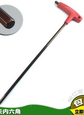 鹏工特长T型内六角扳手PENGGONG加长S2发红色加硬带手柄/内六方棒