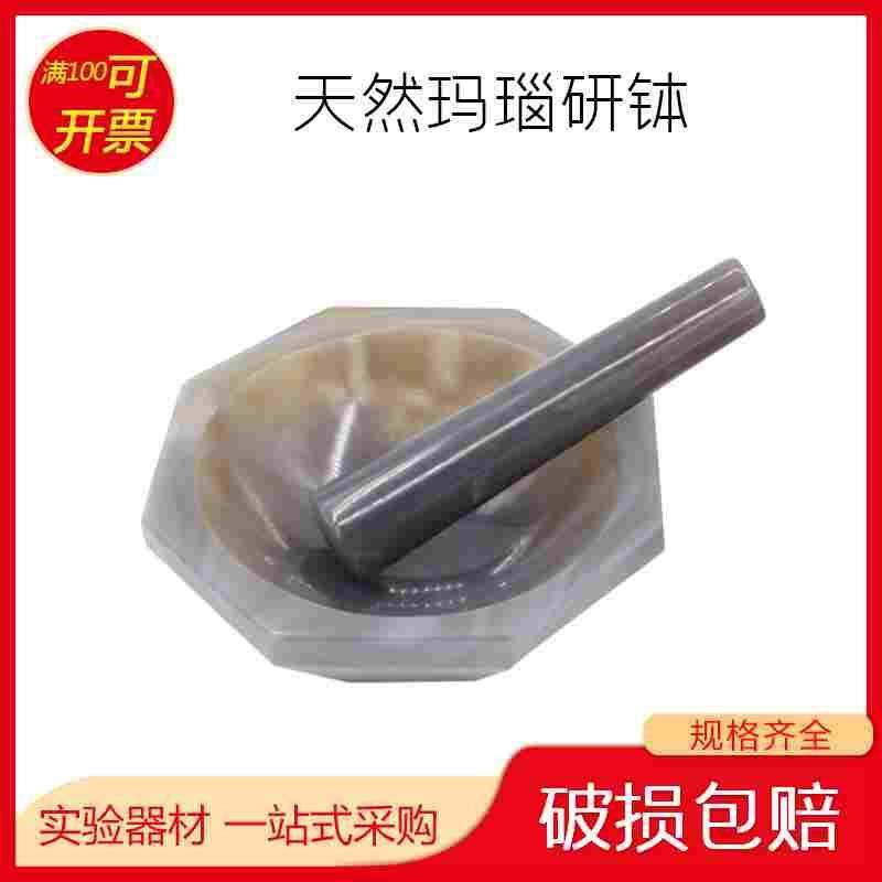 玛瑙研钵 乳钵 优质40-320mm玛瑙原矿石制作固体磨粉 实验室研磨