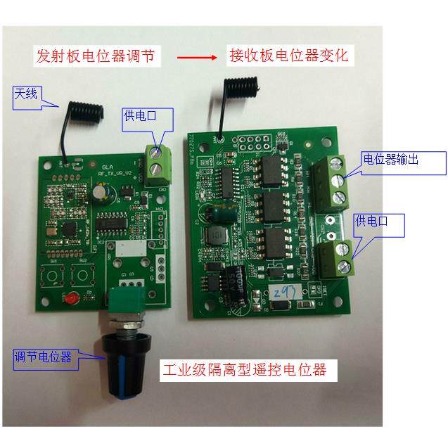 无线遥控隔离型电位器/接收板和发送板一对