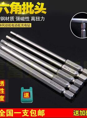 DSL内六角批头套装电动磁性披头 s2加长高强度螺丝刀手电钻起子头