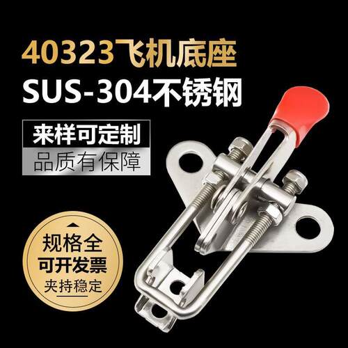 304不锈钢门栓夹钳夹具 锁扣 搭扣箱扣 快速压紧器40323飞机底座