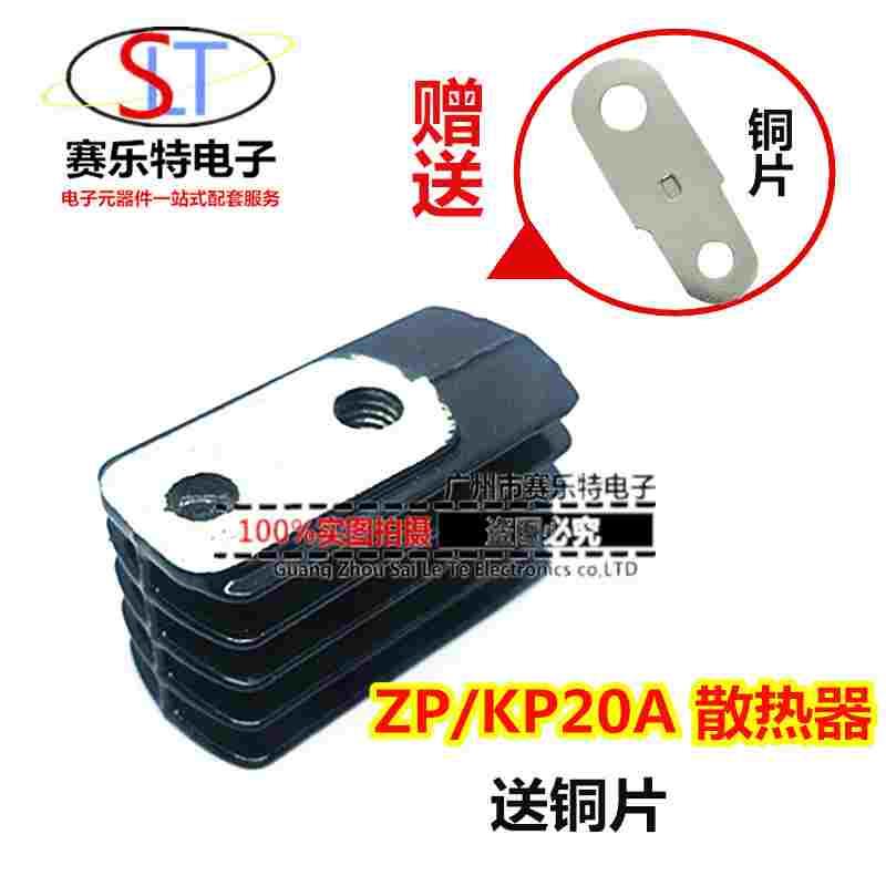 螺旋式硅整流二极管/可控硅 ZP20A KP20A 散热器/散热片+铜片