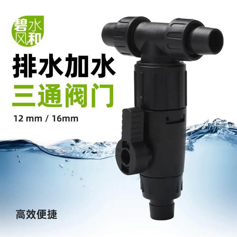碧水风和鱼缸过滤桶换水器三通阀门加水换水神器快接头排污阀排水,机械设备,矿山专用设备,淘宝优惠券,粉丝福利购,淘宝优惠卷