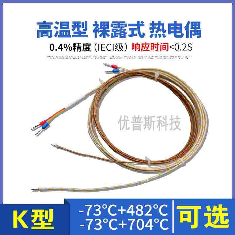 裸露微型高温K型热电偶测温线K型测温头500度700度测温快响应灵敏