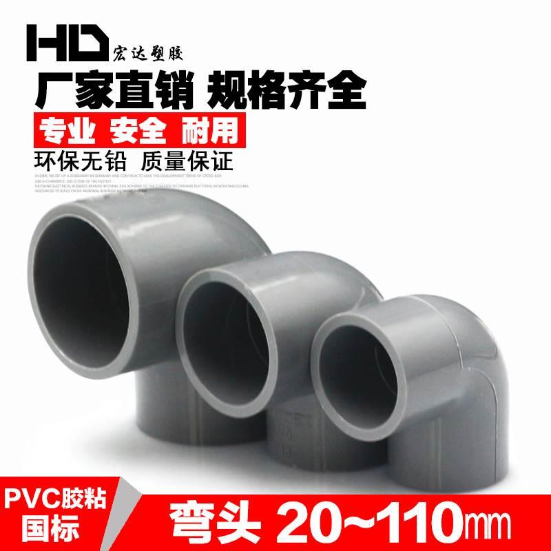 PVC水管件20 25 32 40 50 63 75 90 110灰色塑料 直角90度弯头