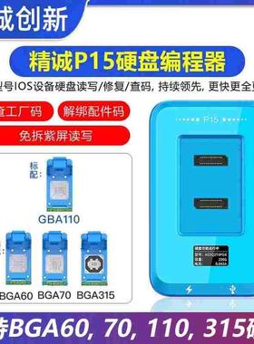 精诚P15硬盘编程器支持8-14ProMax机型P13测试架BGA110读写修复仪