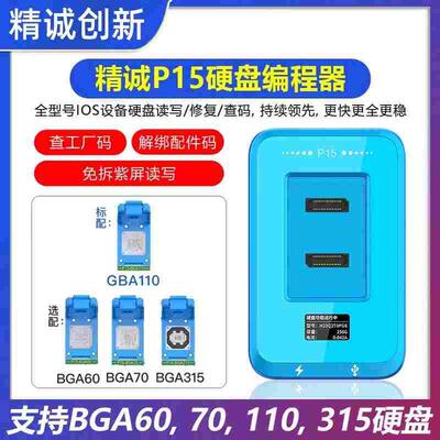 精诚P15硬盘编程器支持8-14ProMax机型P13测试架BGA110读写修复仪