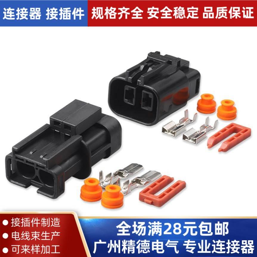 DJ70255汽车防水接插件车用油泵风扇公母线束插头2线6.3公母端子