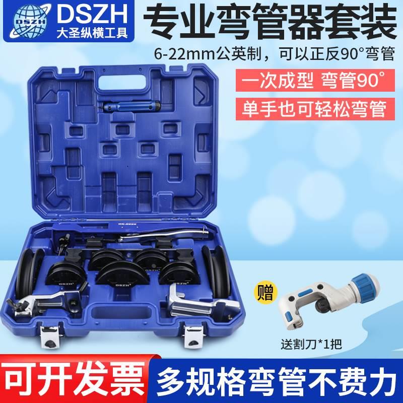 大圣铜管弯管器套装CT-999RF手动弯管机10-22MM铜管模头折弯组合