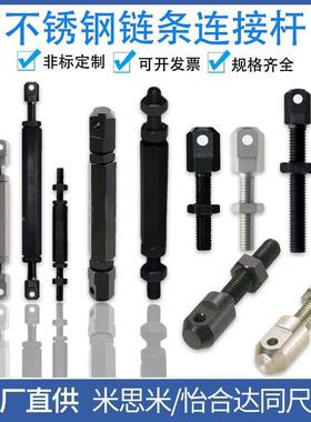 CBS2-35/40/50/60/80/100-L-SUS连接杆链条螺栓
