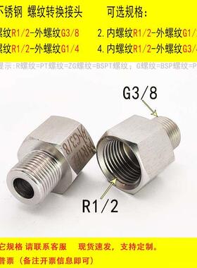 内RC1/2-外G3/8不锈钢转换接头 内丝PT ZG1/2转外丝BSP G3/8 3分