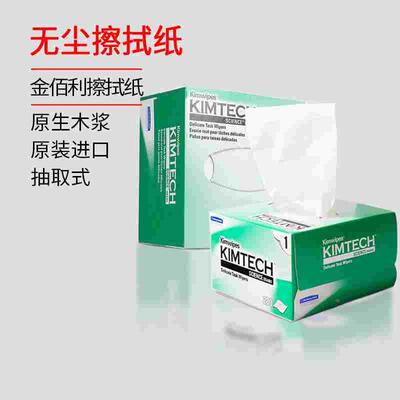 金伯利KIMTECH 无尘擦拭纸 低尘纸实验室 进口KIMBERLY 34155