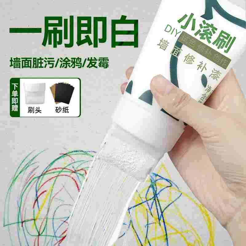 墙壁修复白墙面修补膏补墙室内刷墙白色自喷漆乳胶去污神器小滚刷