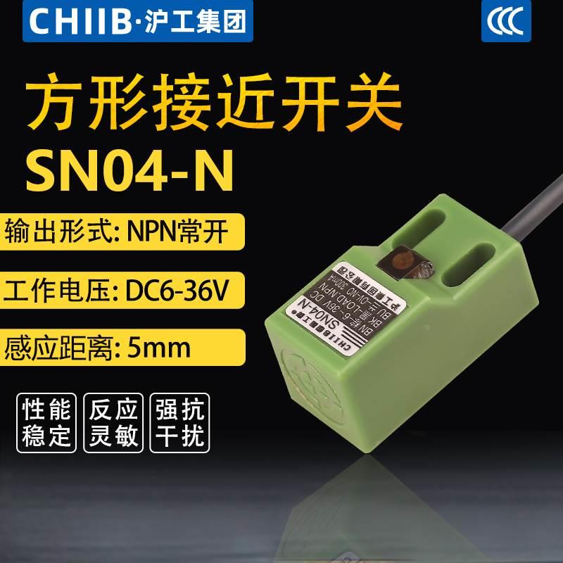 沪工方形电感式接近开关SN04-N直流三线NPN常开金属传感器24V36V