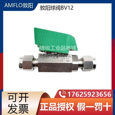 AMFLO敦阳不锈钢球阀BV12 1/4卡套球阀截止阀 开关阀二通卡套316L
