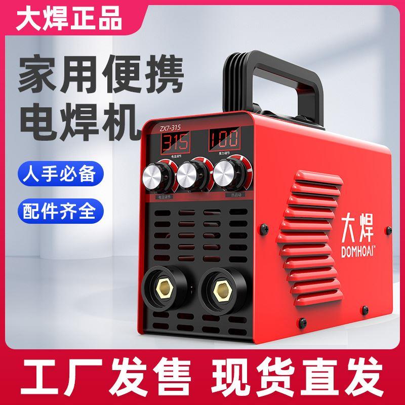 电焊机220v家用两相电250小型315迷你便携式手持式全自动全铜全套