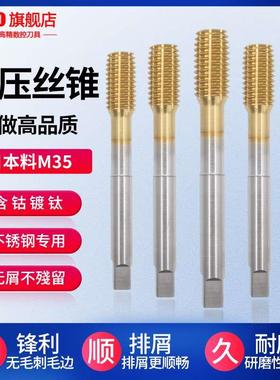 挤压挤牙无屑丝锥涂钛黄色挤压丝攻M1/M2/M3/M4/M5/M6/M8/M10/M12