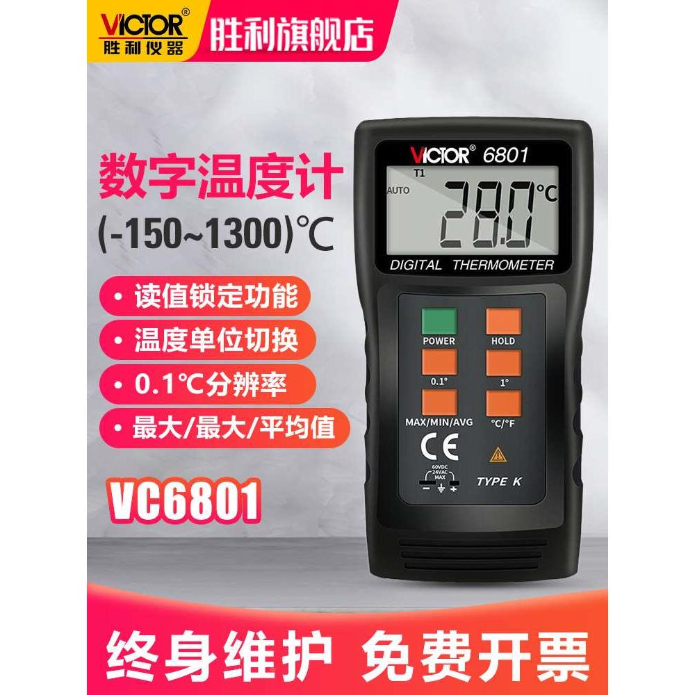 胜利仪器数字式温度计VC6801热电偶温度计 配探头测温仪 温度表