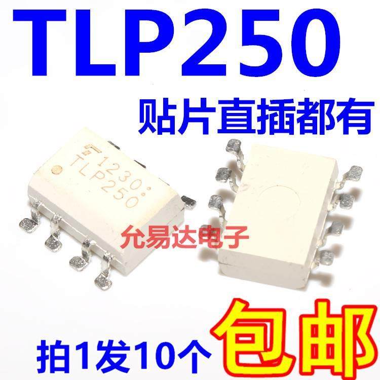 原装光耦 TLP250  直插 贴片 都有 【10只包邮】