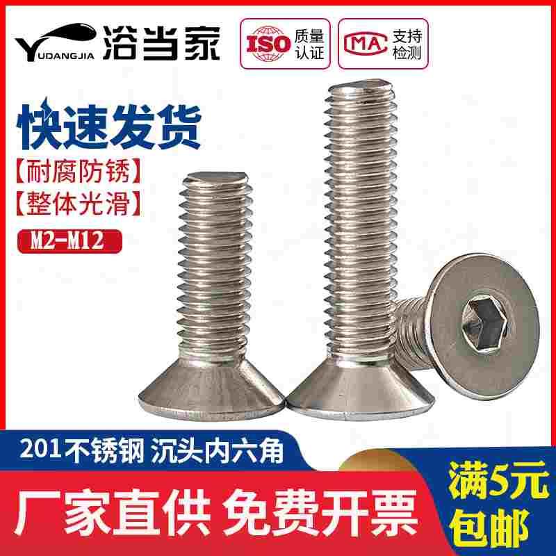 M3M4M5M6M8M10mm201不锈钢沉头内六角螺丝平头内六角螺钉平杯螺栓
