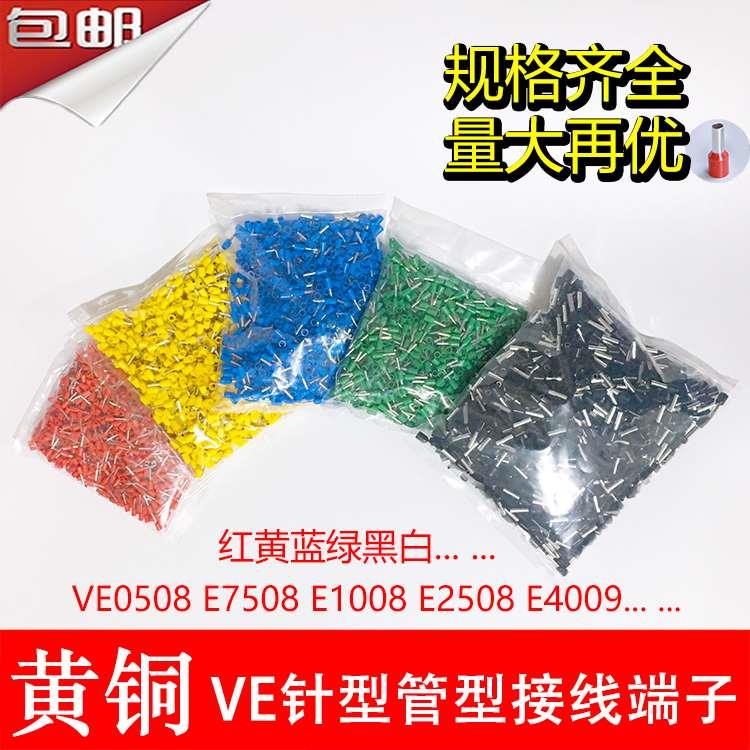 VE0508针型管型冷压接线端子E7508 E1008 E1508 E2508 E4009黄铜