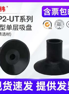 薄型单层吸盘ZP2-05UT/06UT/11UT/14UT/18UT/20UT机械手真空吸盘