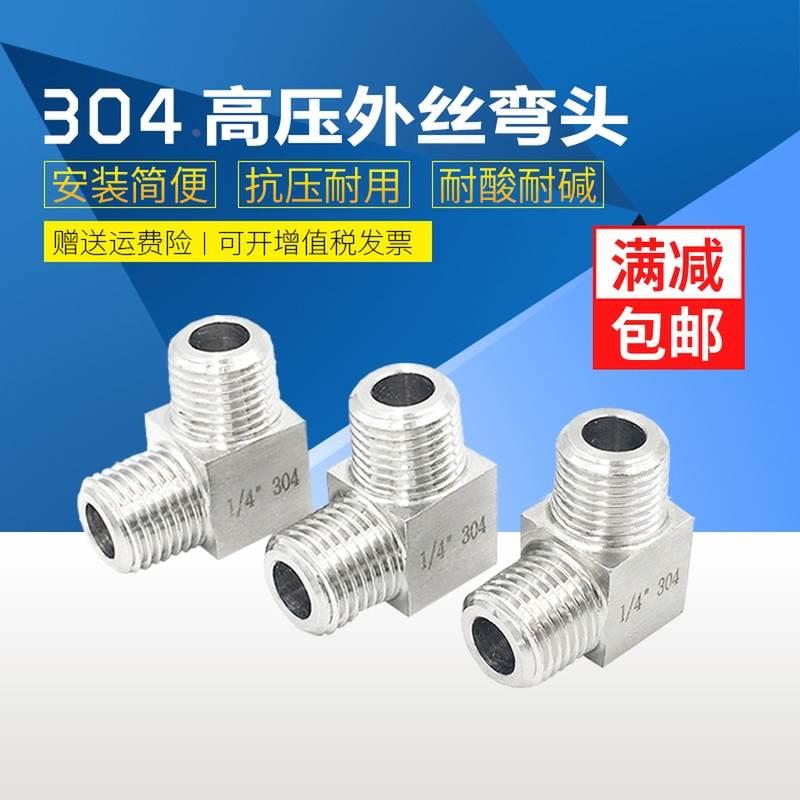 304不锈钢外丝弯头高压双外丝弯头外螺纹90度弯通1分2分3分4分6分