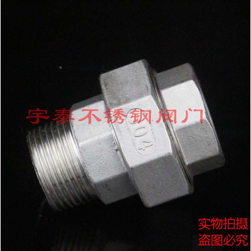 304不锈钢内外丝活接 不锈钢油任 丝扣活接4分6分1寸2寸 1/2