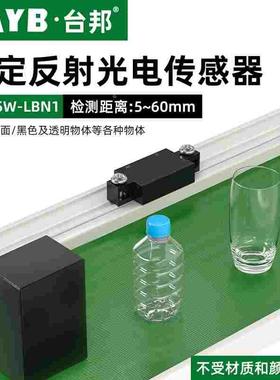 小型漫反射光电传感器限定反射型TBB5W-LBN1红外传感限位感应开关