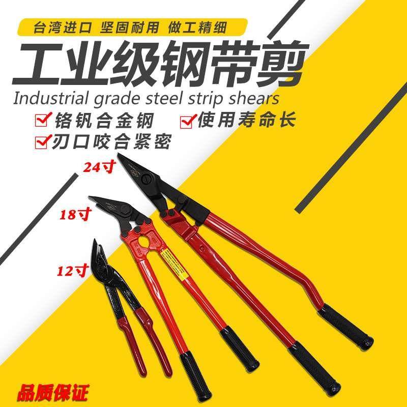 台湾工业级强力钢带剪铁皮打包带剪刀 拆包剪铁皮剪12寸18寸24寸,ZIPPO/瑞士军刀/眼镜,酒具,淘宝优惠券,粉丝福利购,淘宝优惠卷