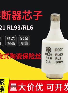 熔断器熔体芯RO21RO22 RL93 RL96 R021/22RL6-63A陶瓷螺旋保险丝