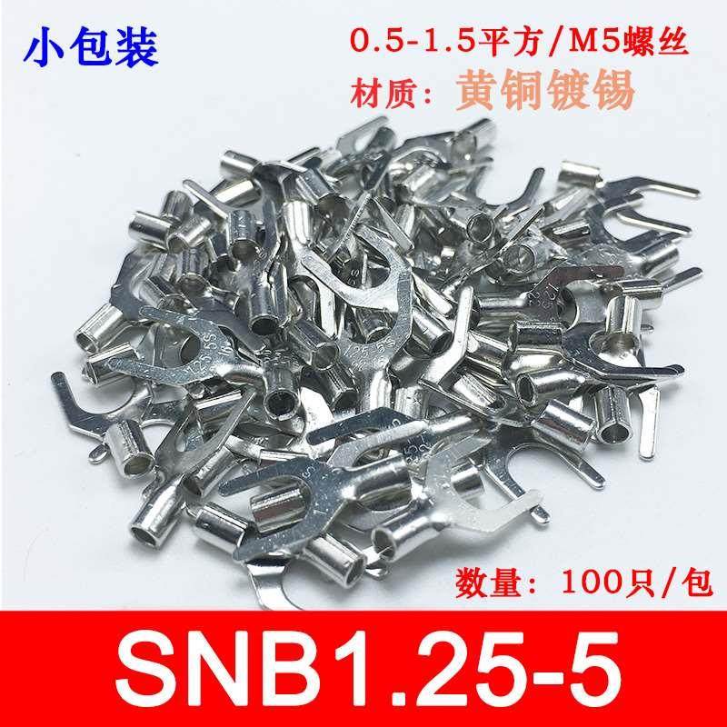 小包装 SNB1.25-5冷压叉形Y型U型裸端头黄铜线鼻子接线端子100只