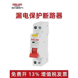 N漏电保护开关家用保护器32a漏保空开断路器1p单匹dz47p 德力西1P