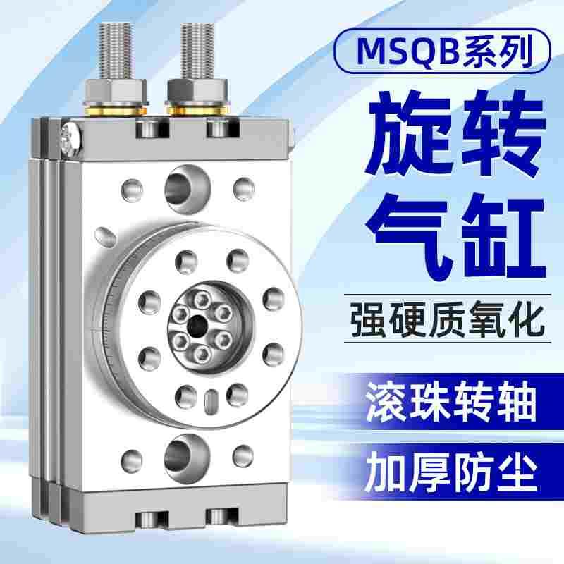 MSQB气动旋转气缸90度180度可调摆动HRQ/10R/20R/30R/3A/7A10A20A