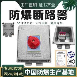 防爆断路器空开关断路器漏电保护380V3P防爆空气开关32A63A控制箱