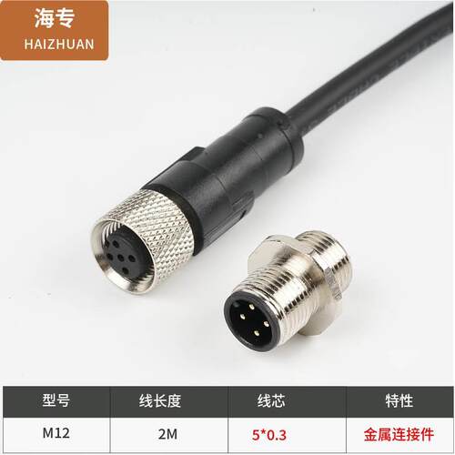 M12连接器插头传感器航空插头带线防水接头4芯5针8孔12P插头弯直