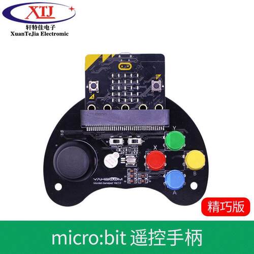 Microbit可编程游戏手柄 micro:bit摇杆按键扩展板套件 无线遥控