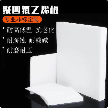 聚四氟乙烯板/铁氟龙板/耐腐蚀板PTFE板  四氟乙烯棒2mm 3mm 4mm