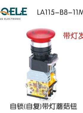 高桥GQELE按钮开关LA115-B8-11MD/MTD自复位/自锁LA38蘑菇头按钮