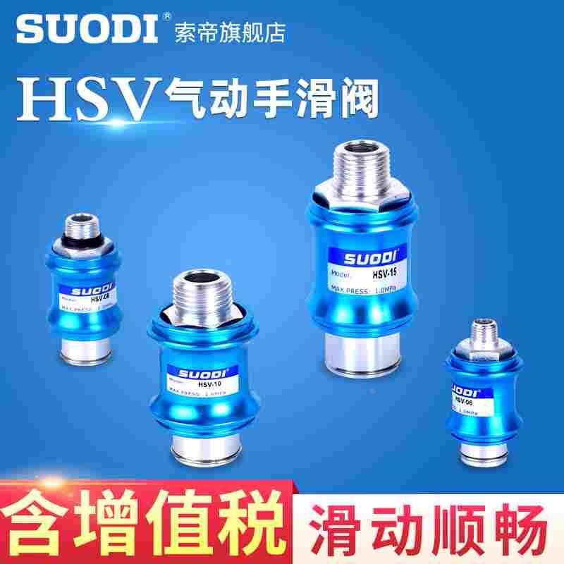 滑动开关 排气阀手推阀手滑阀MS-22MF 33MF HSV-08 06  10 15